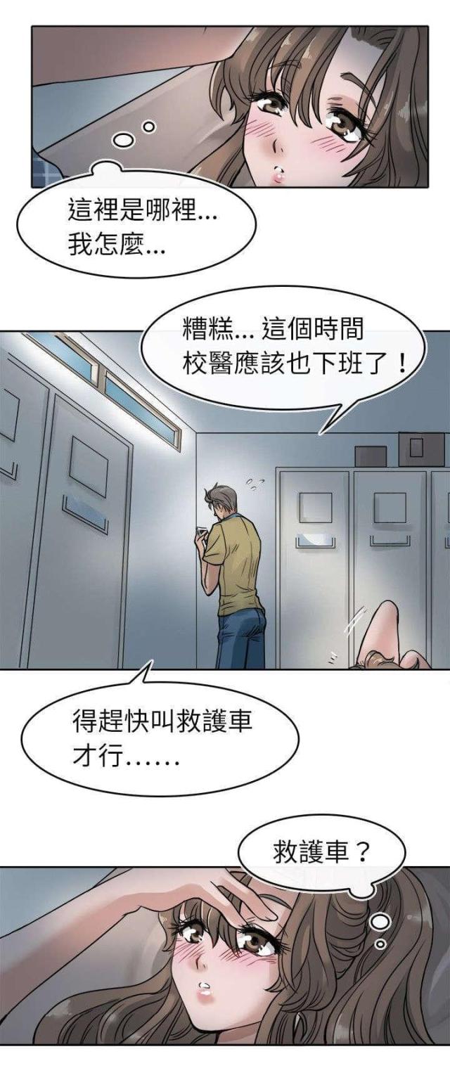 教练教车搞笑视频原版漫画,第7话1图