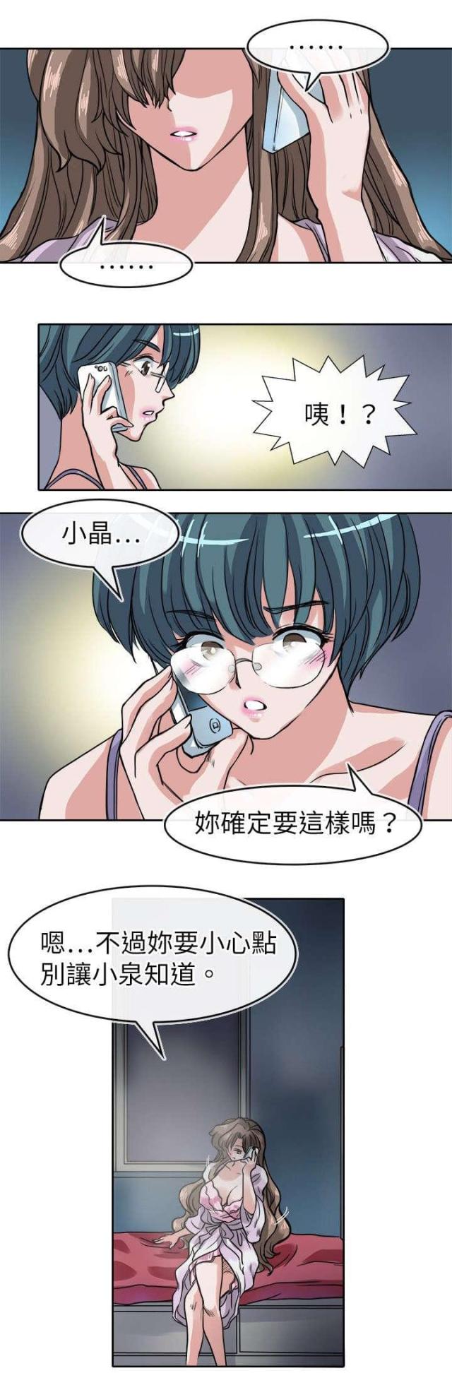 教练员漫画,第23话2图