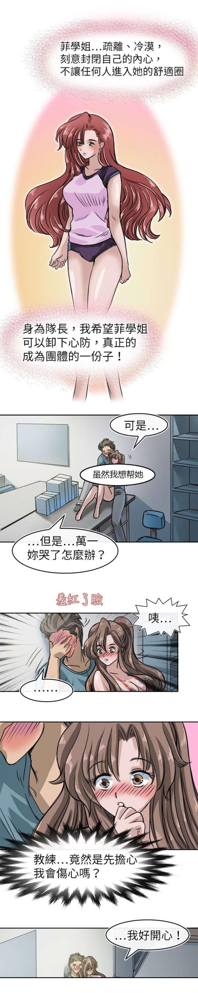 教练教啥学啥漫画,第22话2图