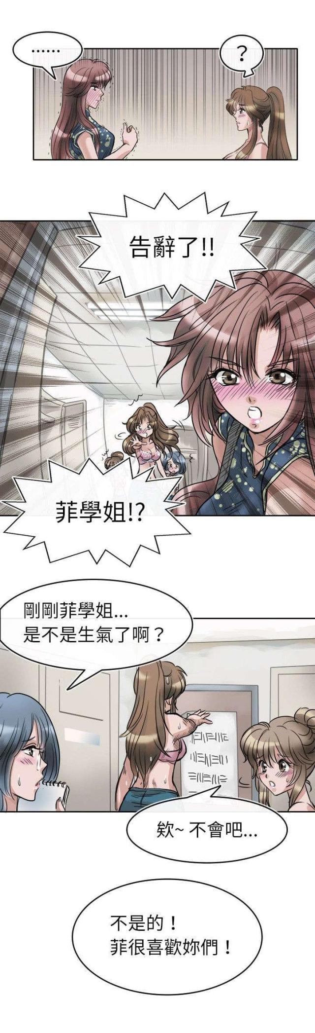 教练教我练武术漫画,第3话2图