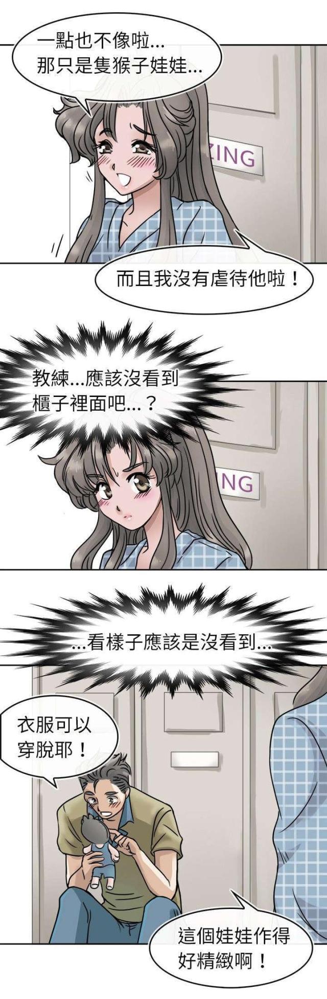 教练教小孩漫画,第5话1图