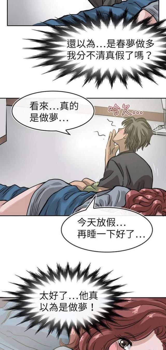 教练教你排肿瘦身漫画,第17话2图