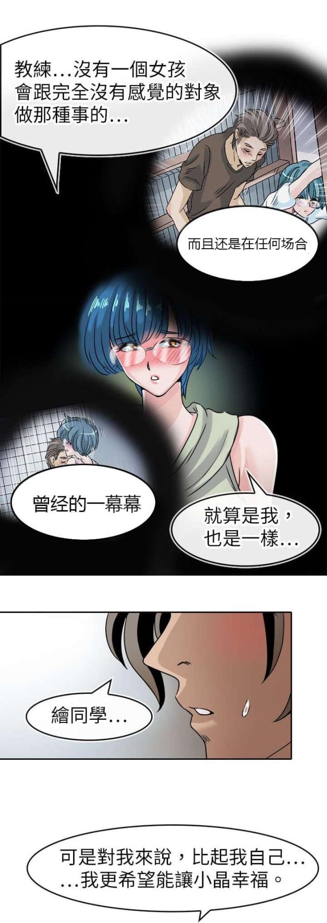 教练教美女学游泳的视频漫画,第46话2图