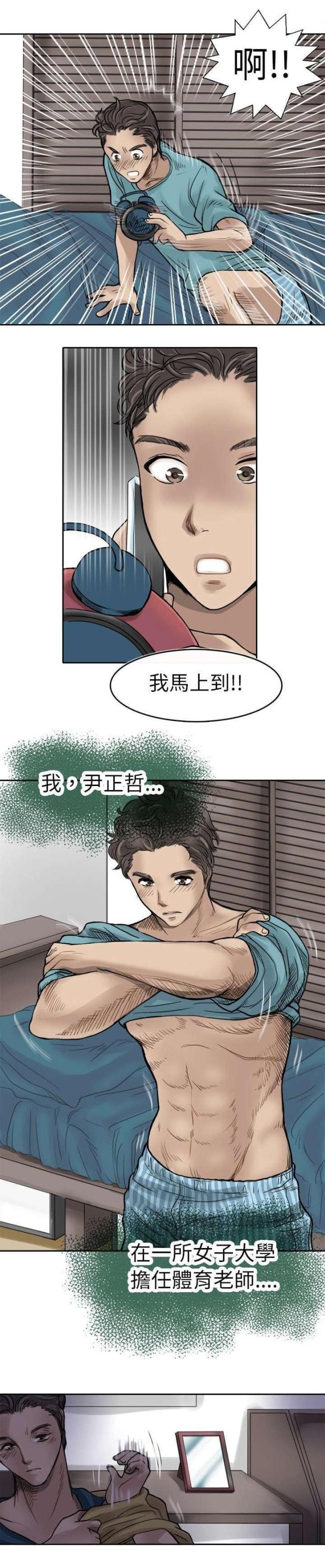 教练教练教教我漫画,第1话1图