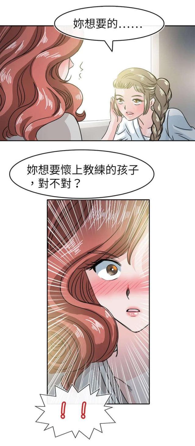 教练教你轻松高效的减肥方法漫画,第57话1图