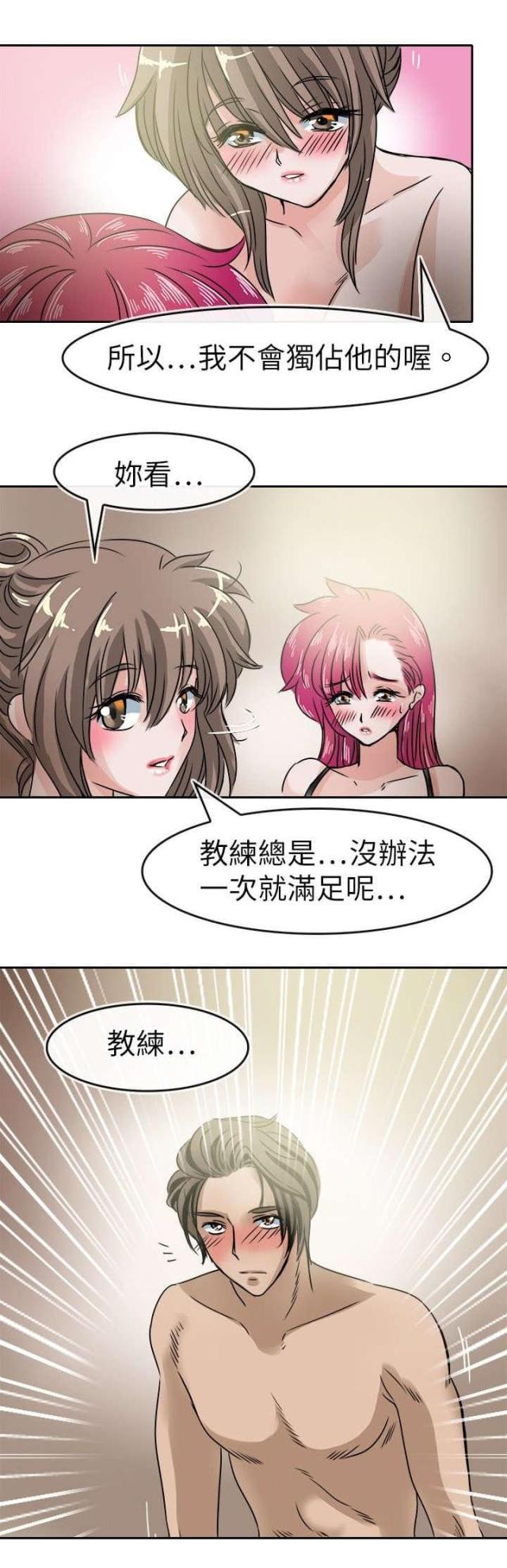 教练教车搞笑视频女的漫画,第40话2图