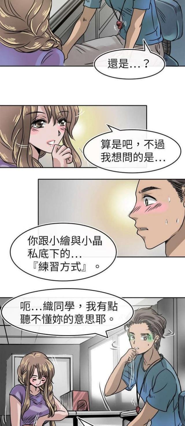 教练教教我漫画,第19话2图