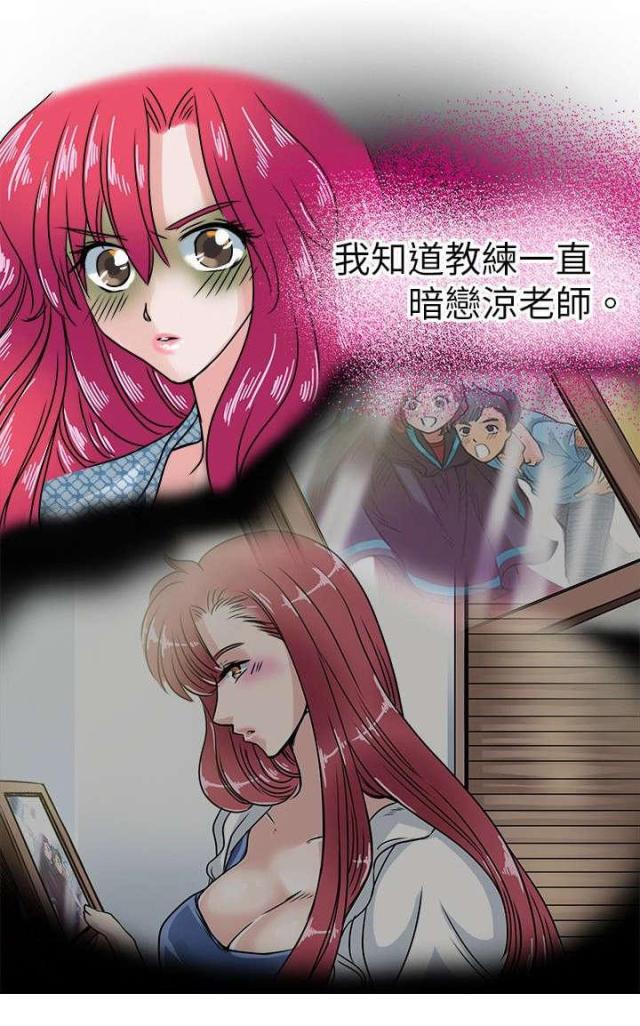 教练女神漫画,第39话2图