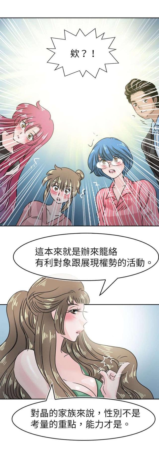 教练教美女学游泳漫画,第55话1图