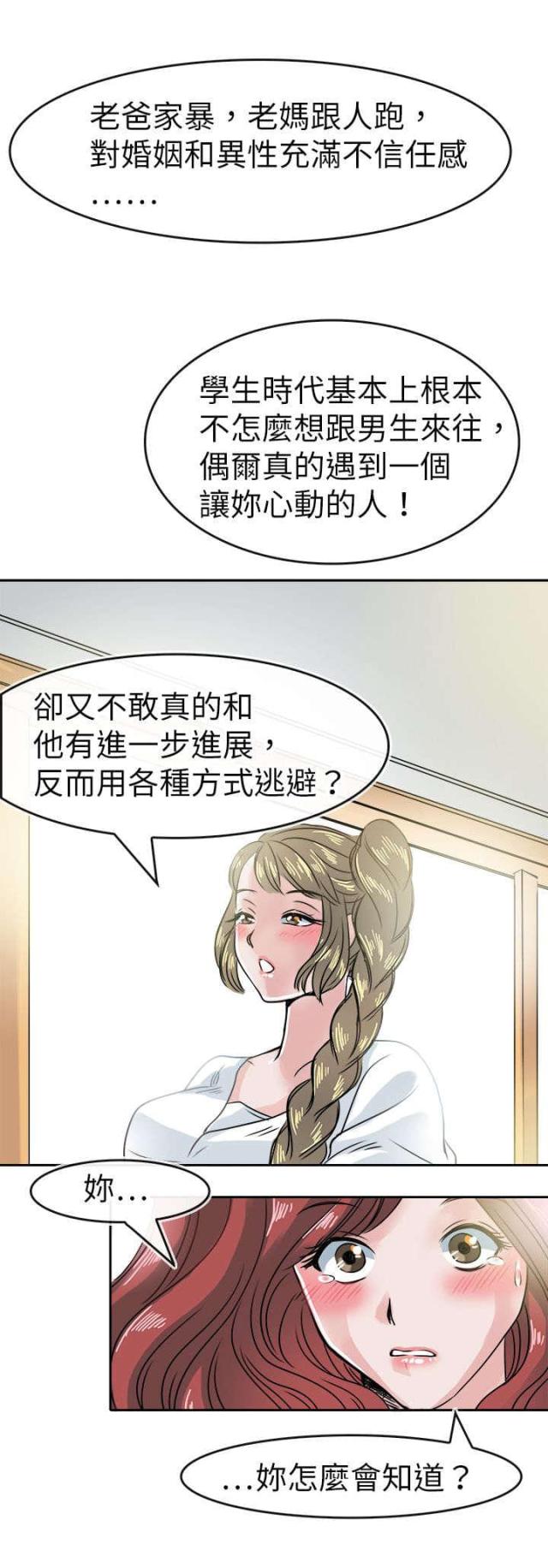 教练教教我漫画,第46话1图