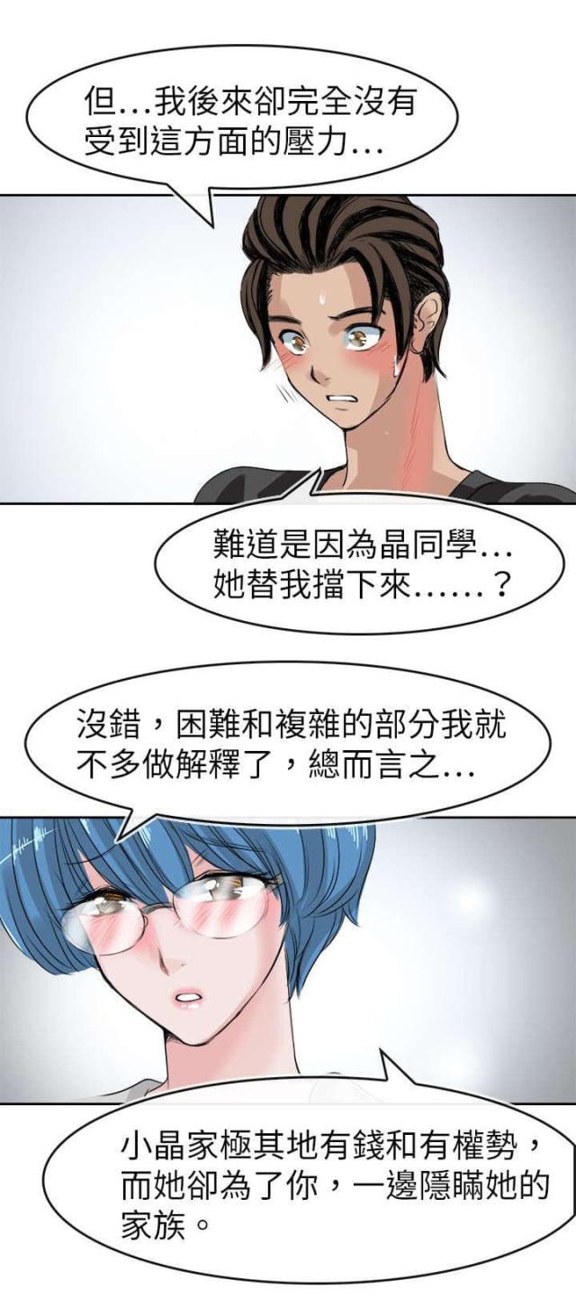 教练教我练武功漫画,第50话2图