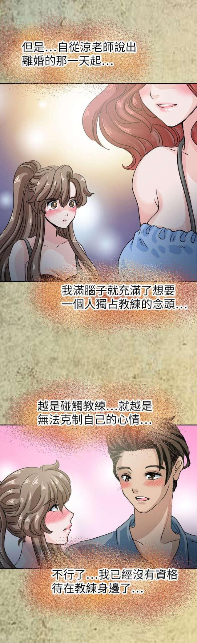 教练教教我免费漫画,第49话2图