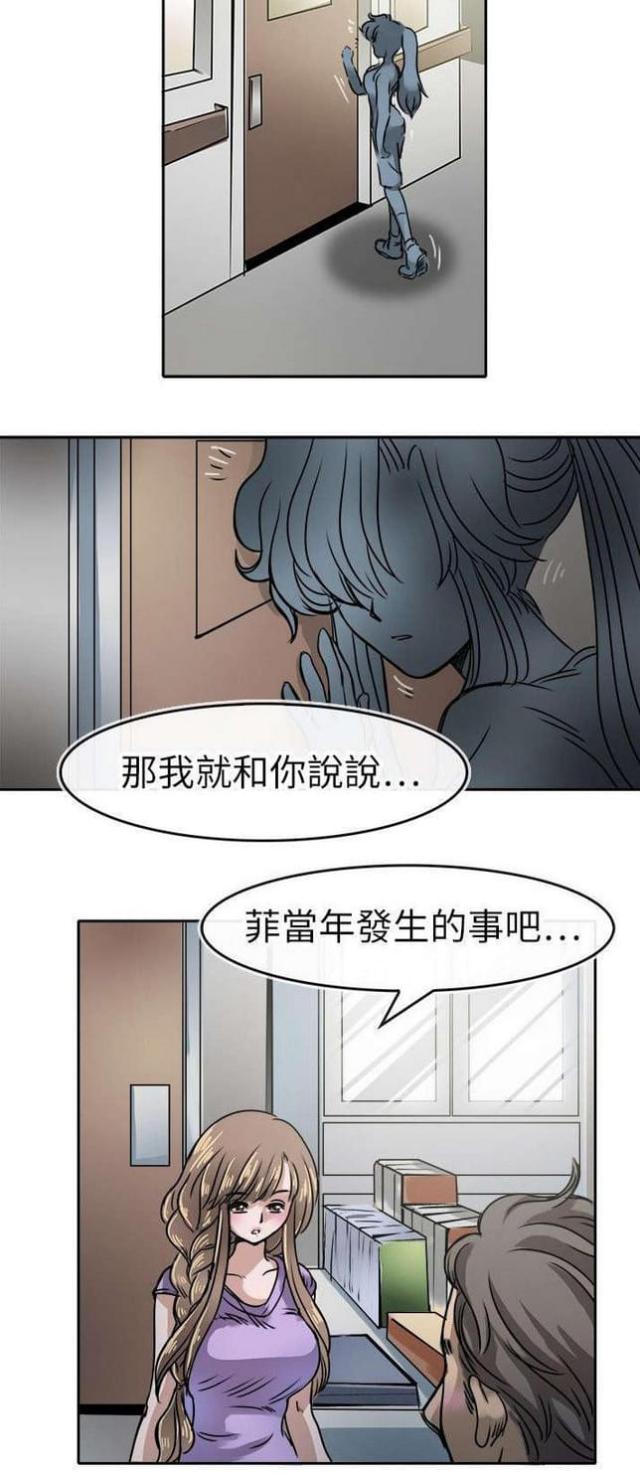 教练员漫画,第19话1图