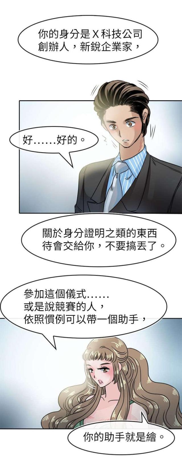 教练教我练武功漫画,第55话1图