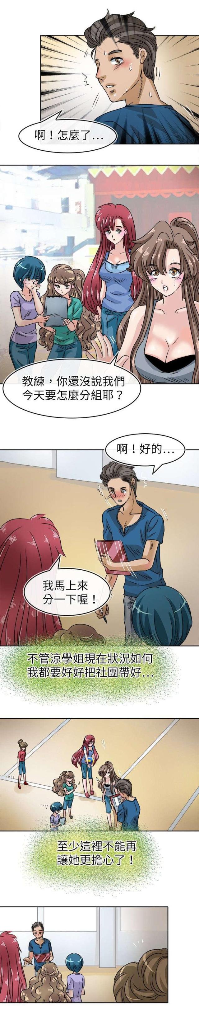 教练教学员练车口诀漫画,第28话2图