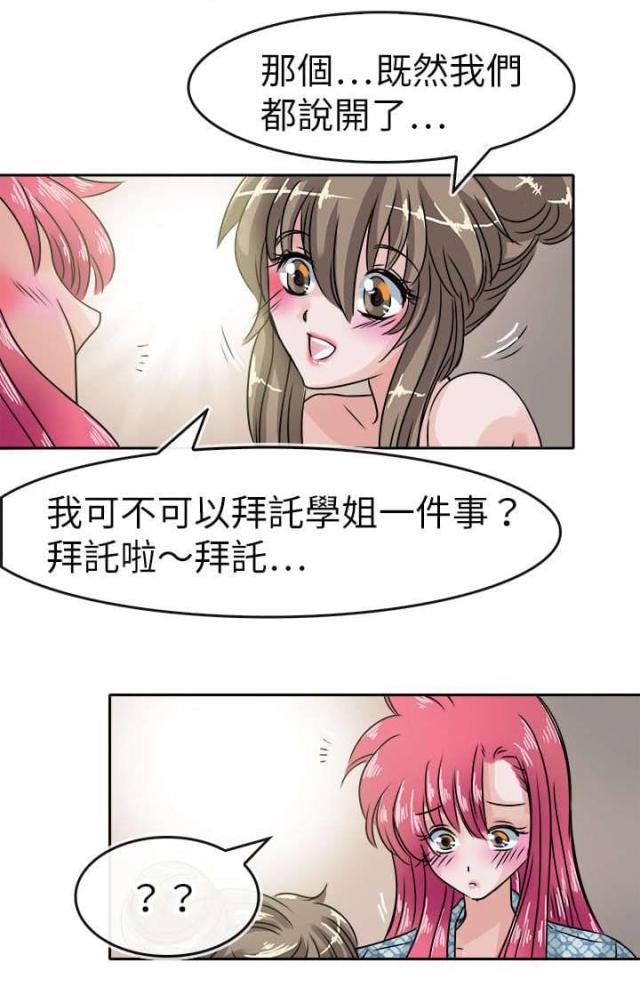 教练教教我漫画,第41话2图