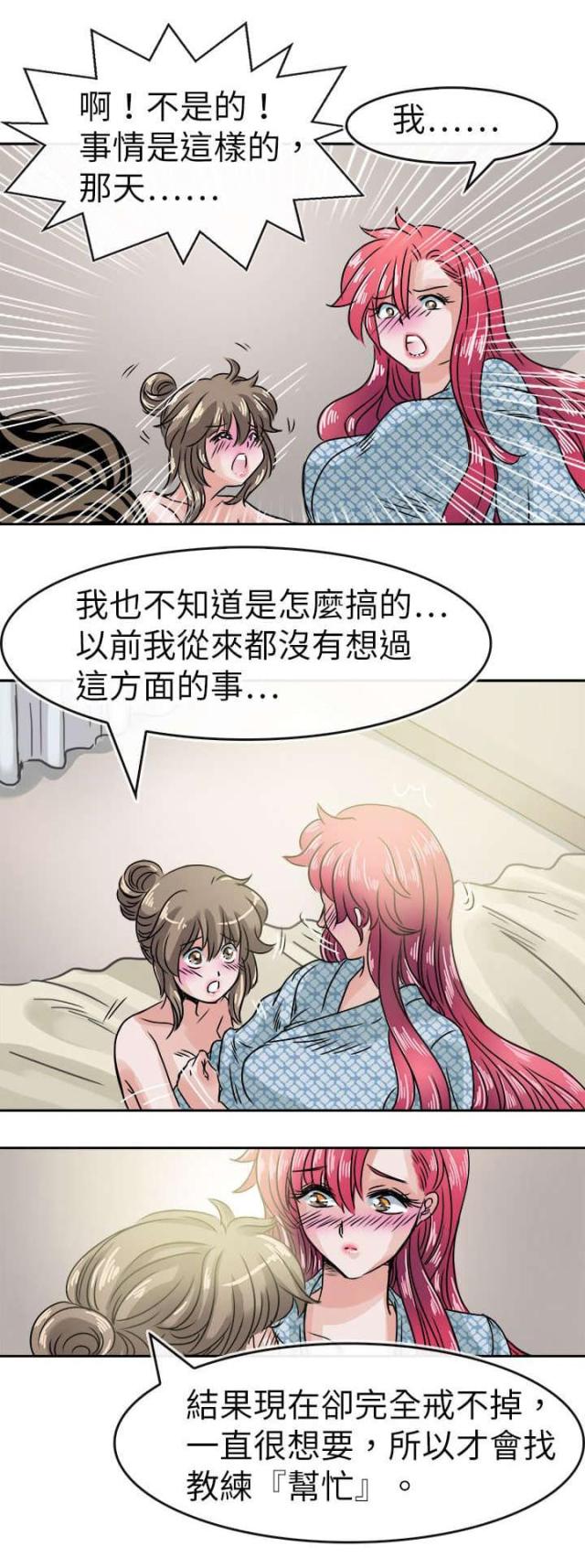 教练教女学员游泳漫画,第41话2图