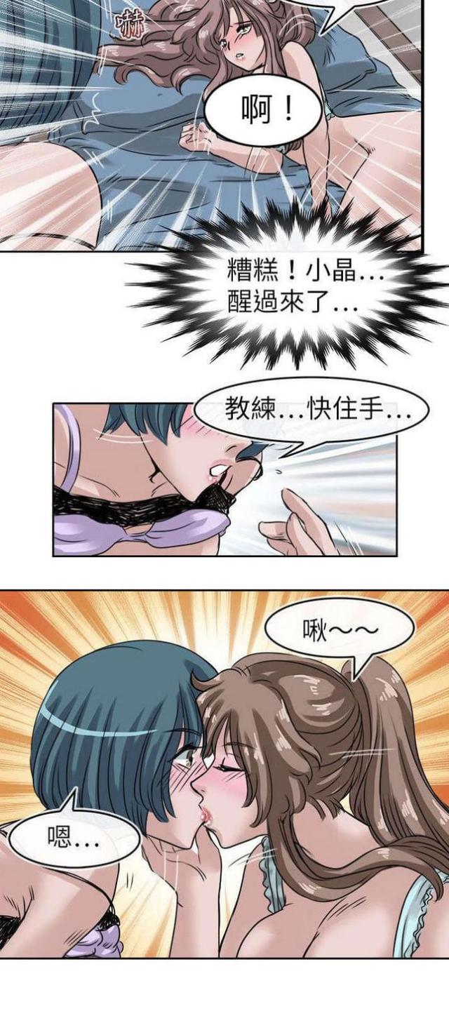 教练员漫画,第14话2图