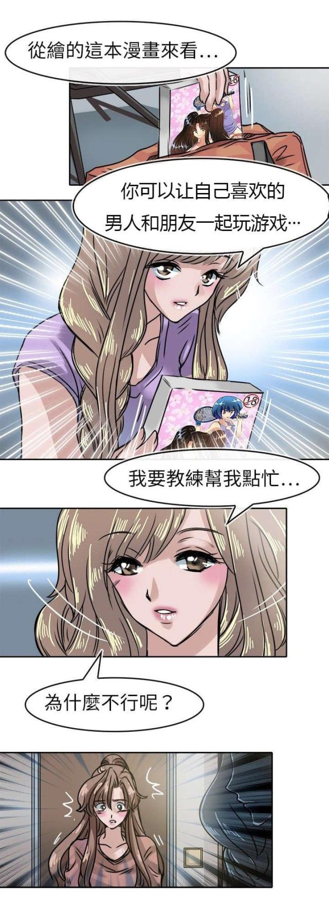 教练教车搞笑视频原版漫画,第21话1图