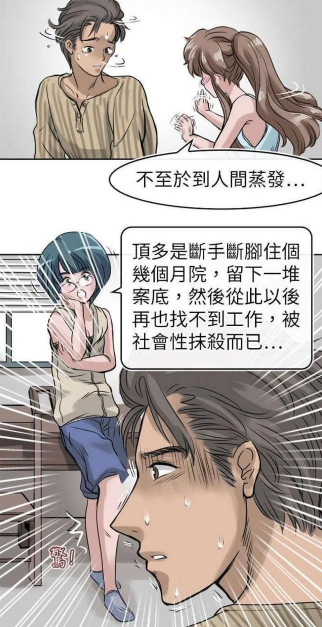 教练教学理念简短漫画,第12话1图