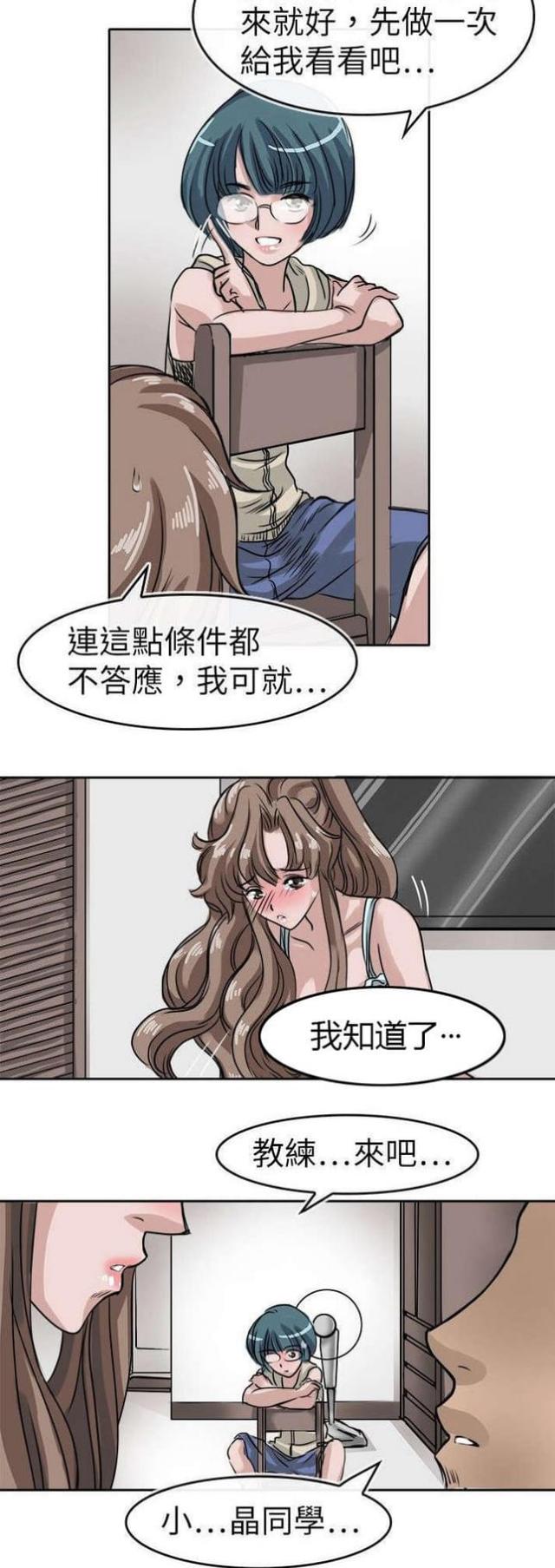 教练教美女学游泳的视频漫画,第13话2图