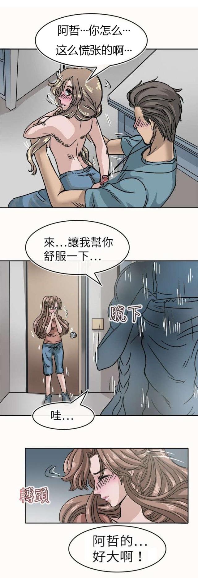 教练教孩子后空翻漫画,第21话1图