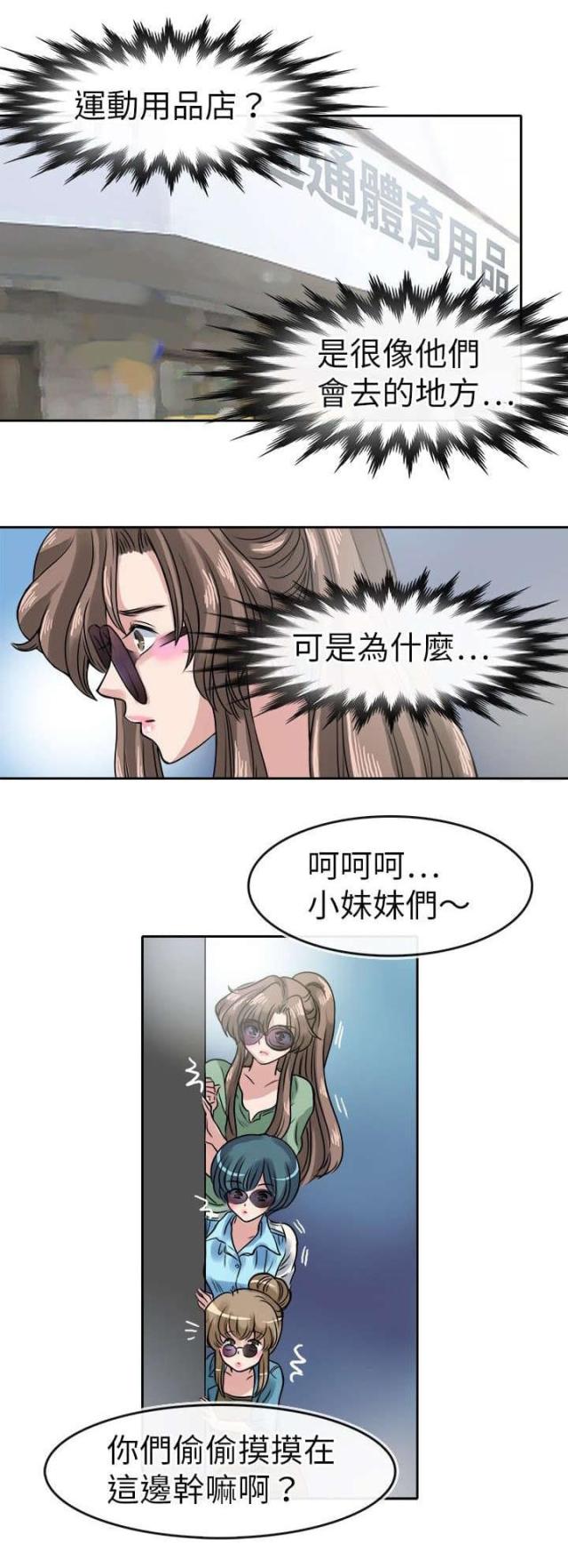 教练教练教教我漫画,第24话1图