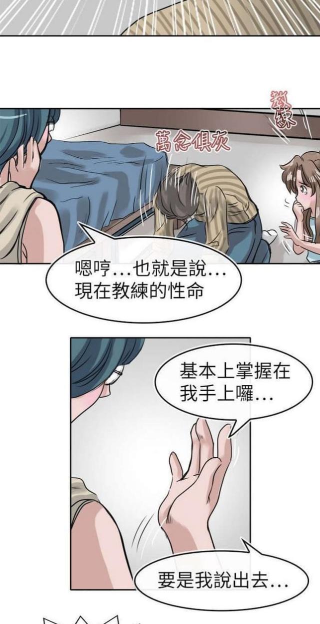 教练教学理念简短漫画,第12话2图