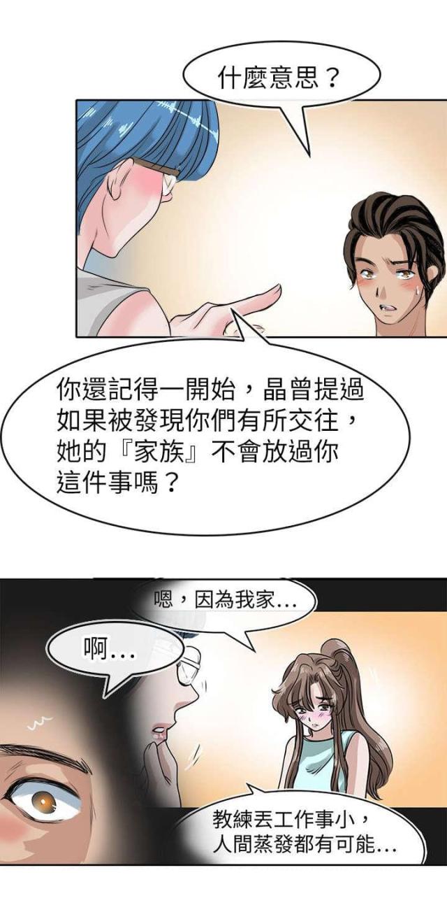 教练教我练武功漫画,第50话1图