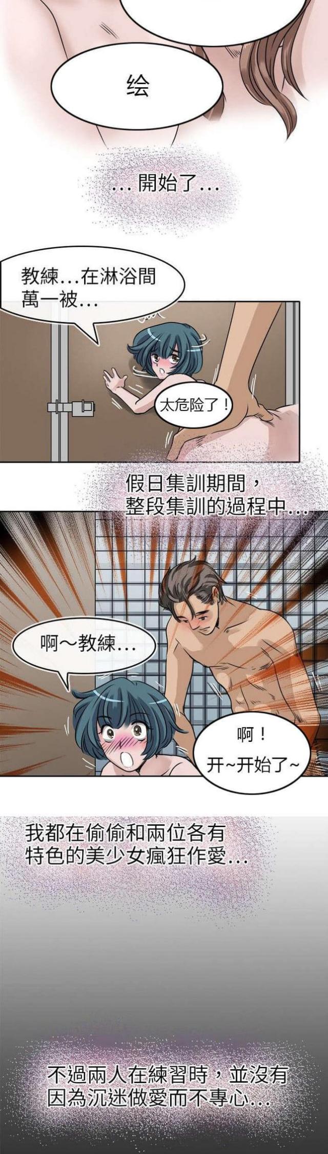 教练教你漫画,第15话2图