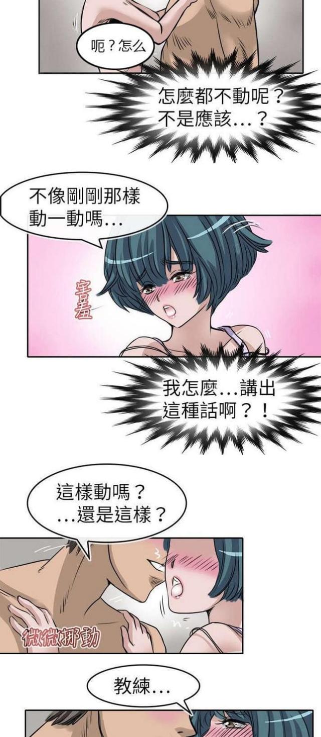 教练教美女学游泳的视频漫画,第14话2图