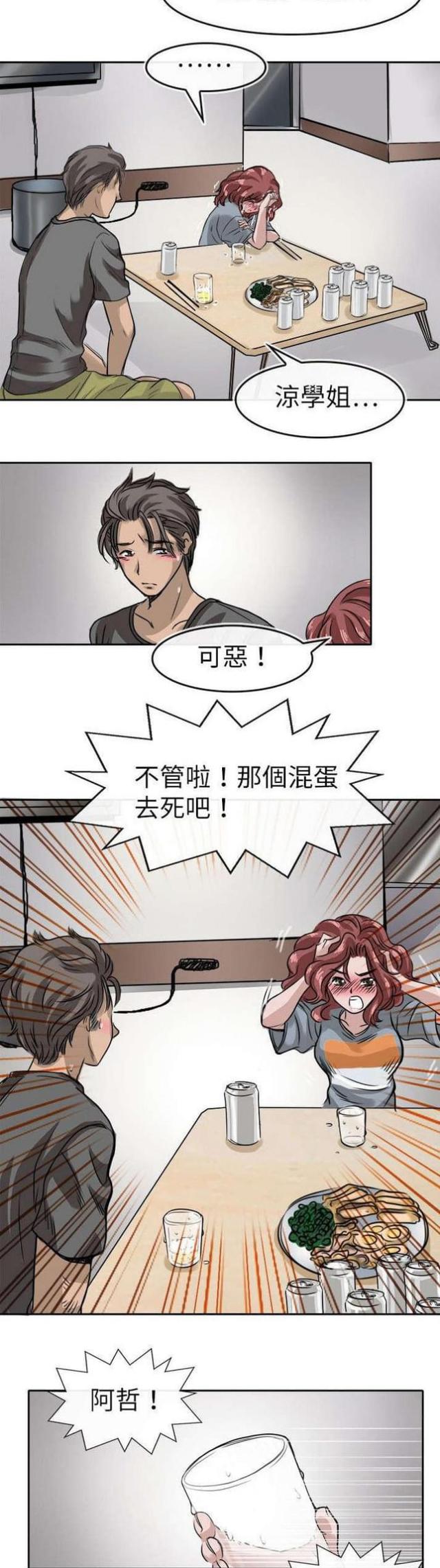 教练教车搞笑视频女的漫画,第16话2图