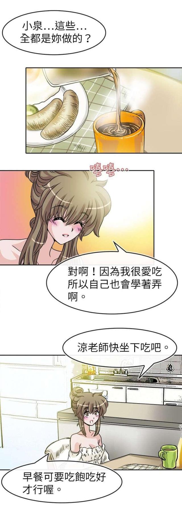 教练教你几个很棒的动作漫画,第32话2图