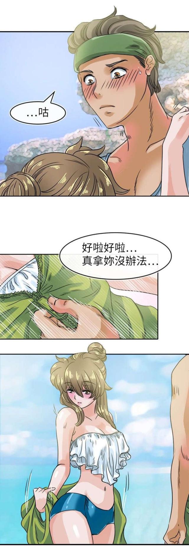 教练帮帮我漫画,第35话2图