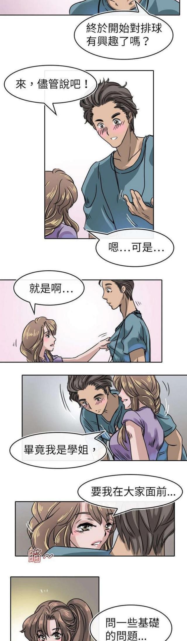 教练教你用胯走路漫画,第18话2图