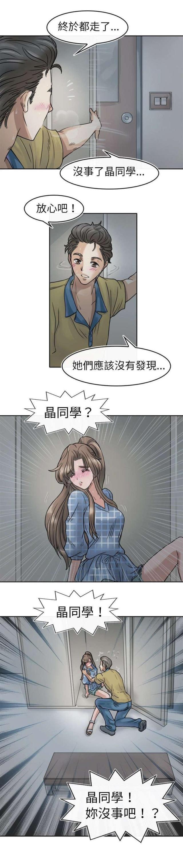 教练教车搞笑视频原版漫画,第7话1图