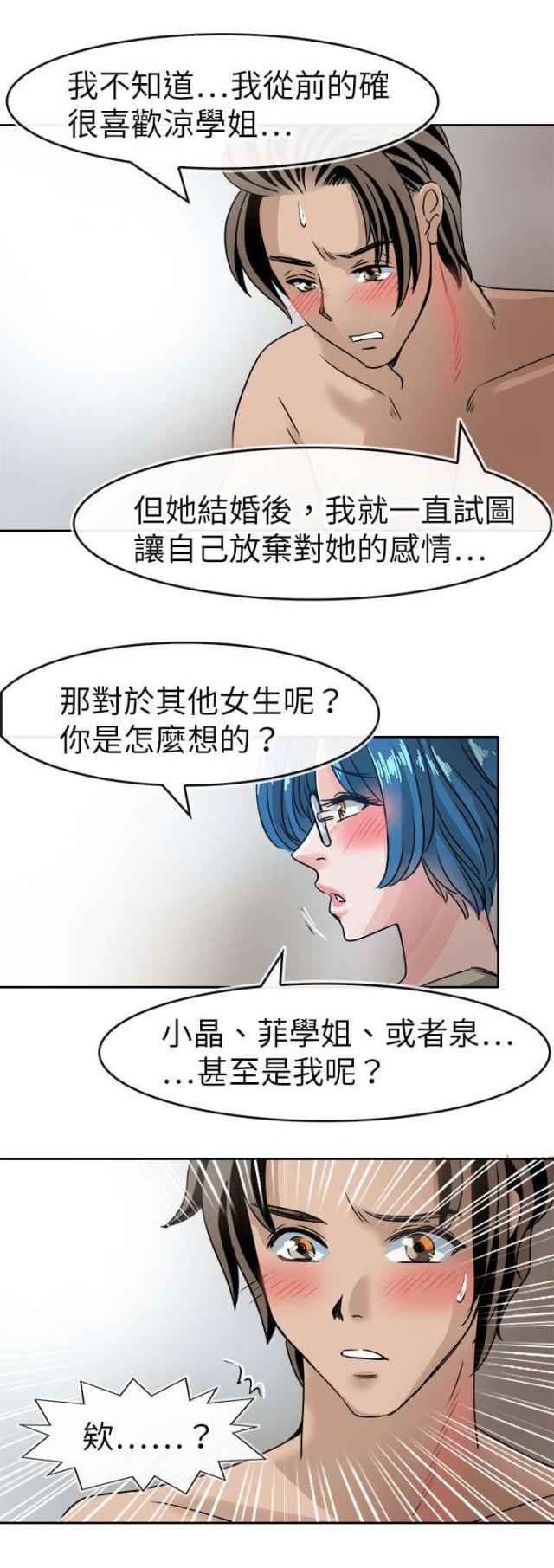 教练教美女学游泳的视频漫画,第46话1图