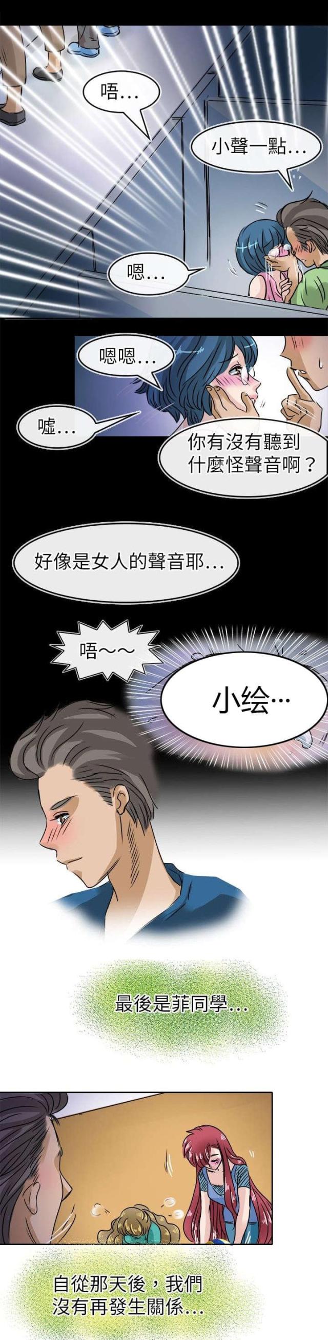 教练教教漫画,第28话2图