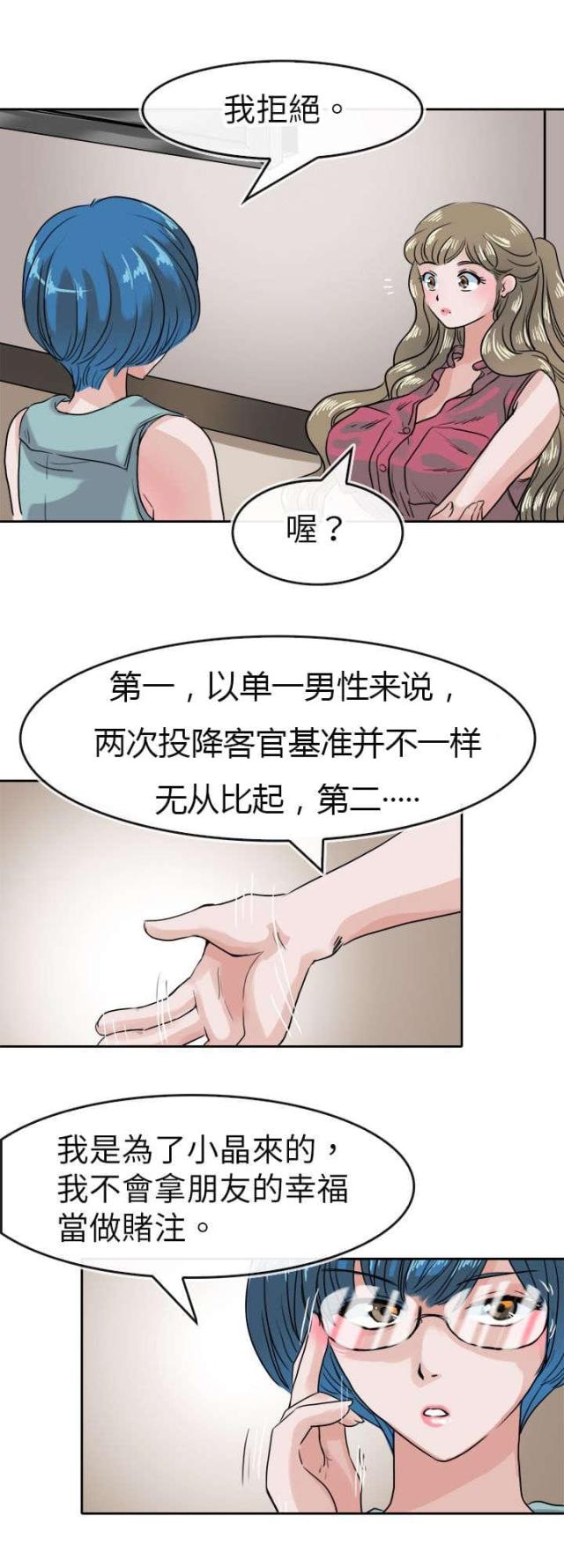 教练教练教教我漫画,第43话2图