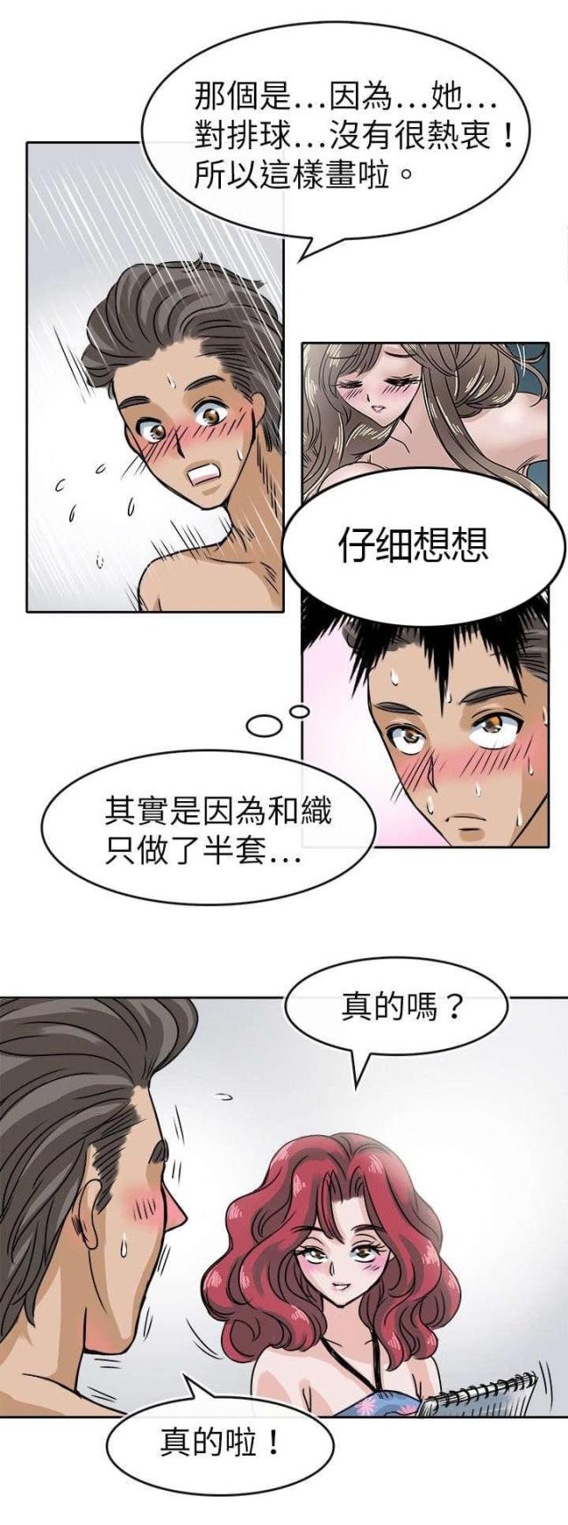 教练教我们健身漫画,第33话2图