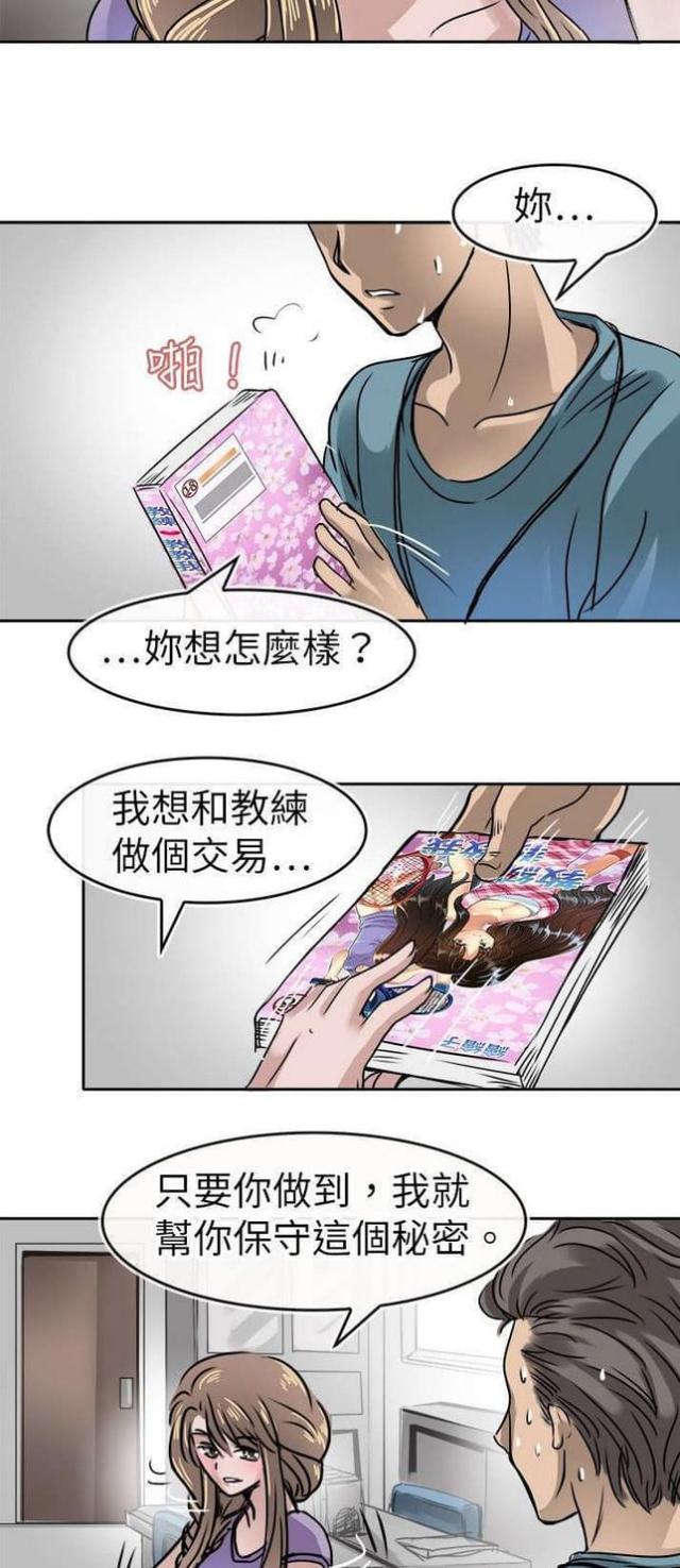 教练教美女学游泳的电视剧漫画,第19话1图