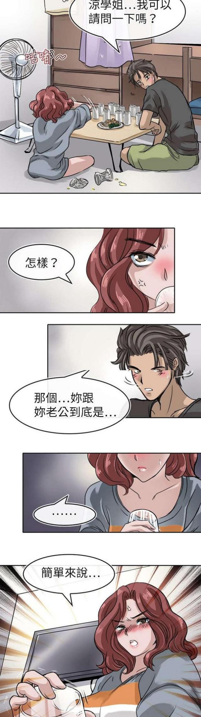 教练教车搞笑视频女的漫画,第16话1图