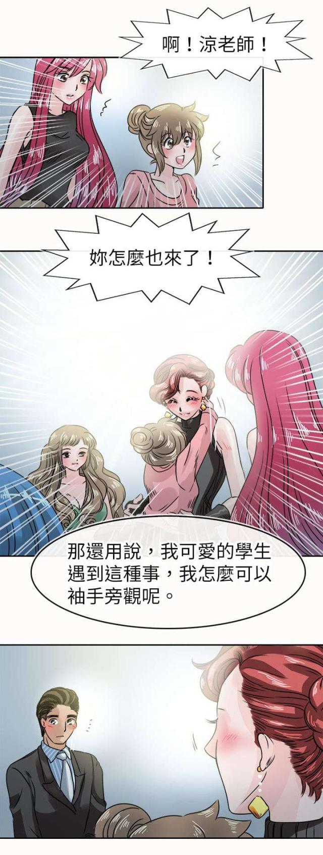 教练教我们练功夫漫画,第55话1图