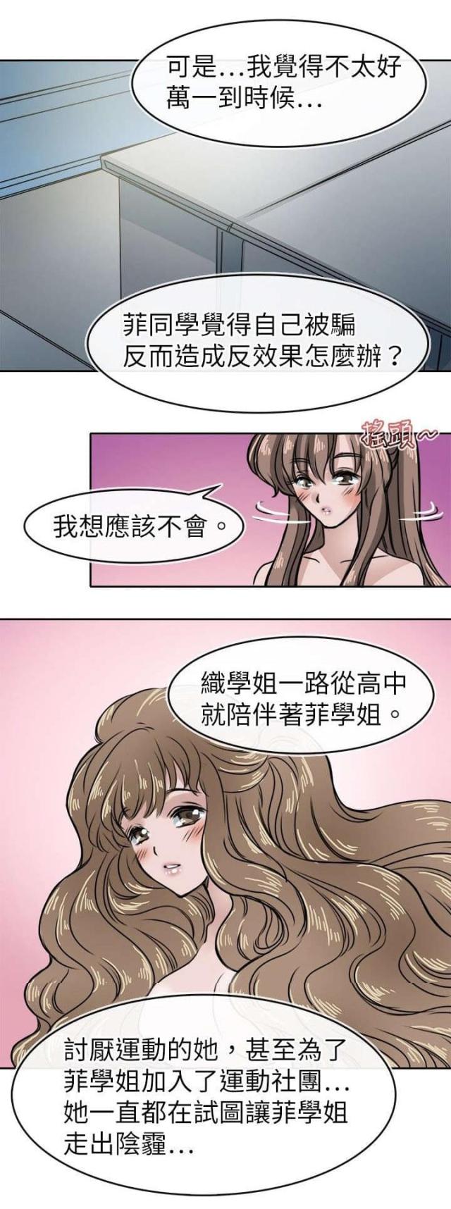 教练教啥学啥漫画,第22话1图