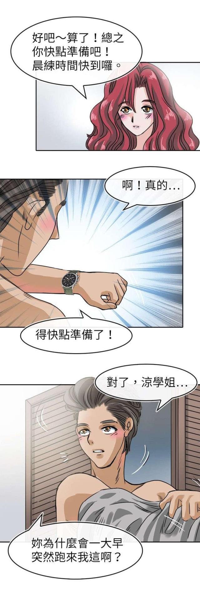 教练教我们健身漫画,第33话1图