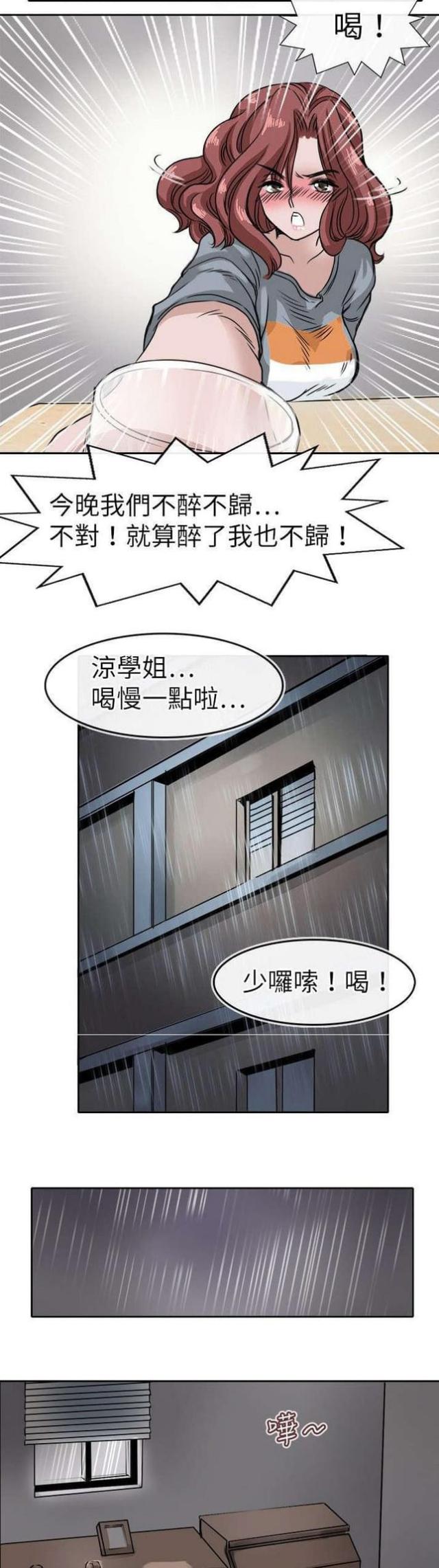 教练教学员练车搞笑视频漫画,第16话1图