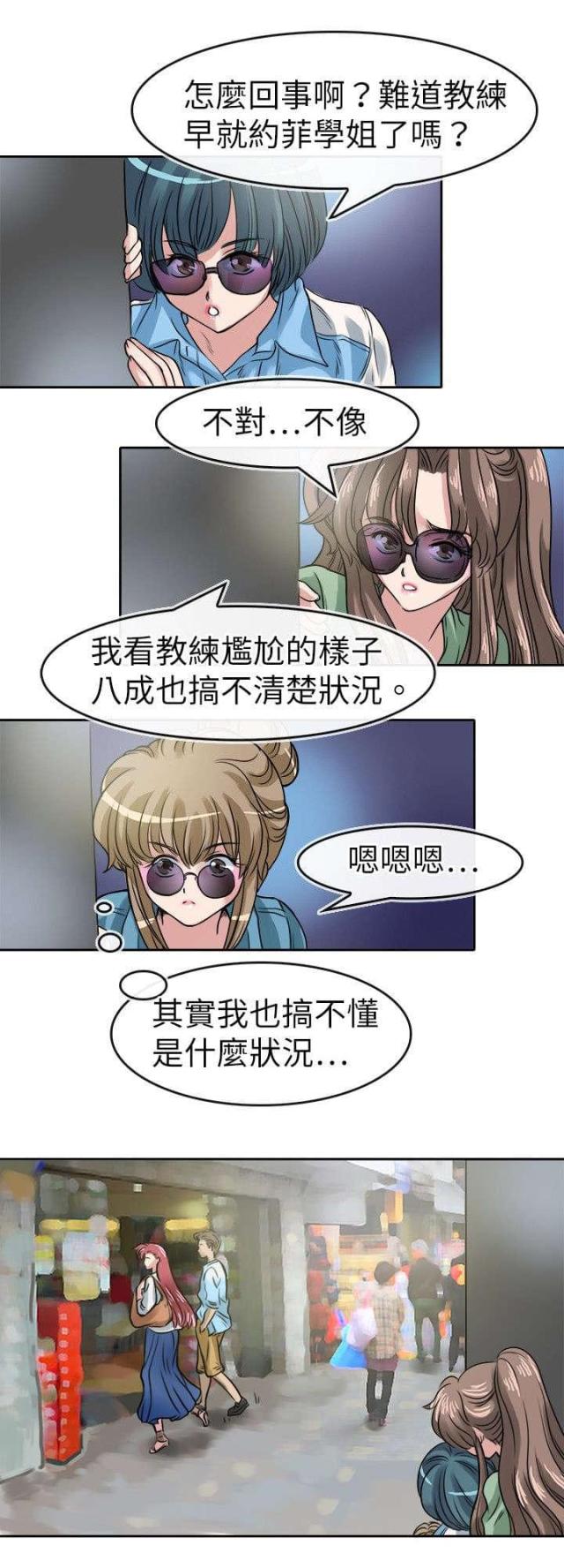 教练教教我漫画,第24话2图