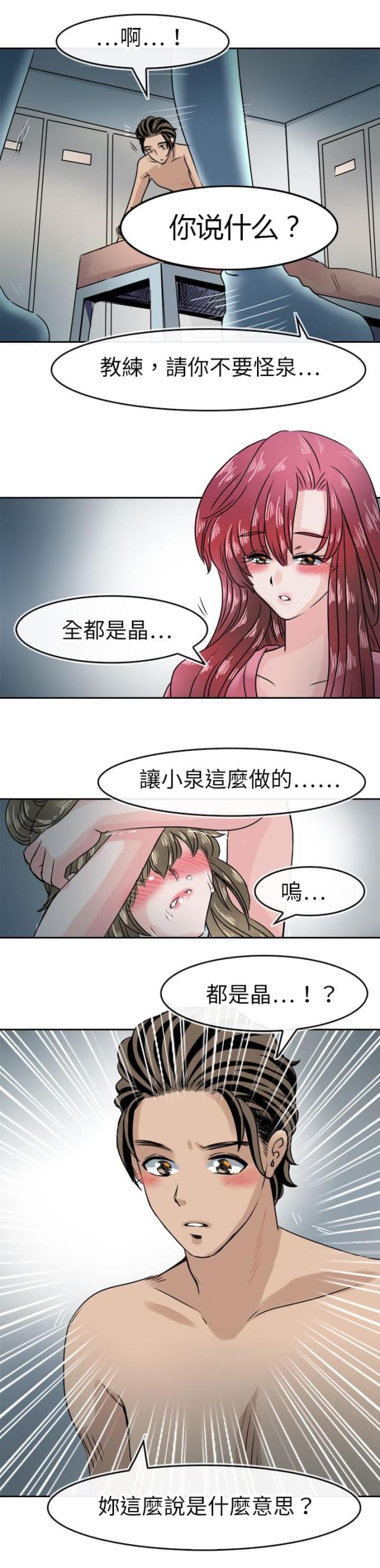 教练教学员开车步骤漫画,第47话2图