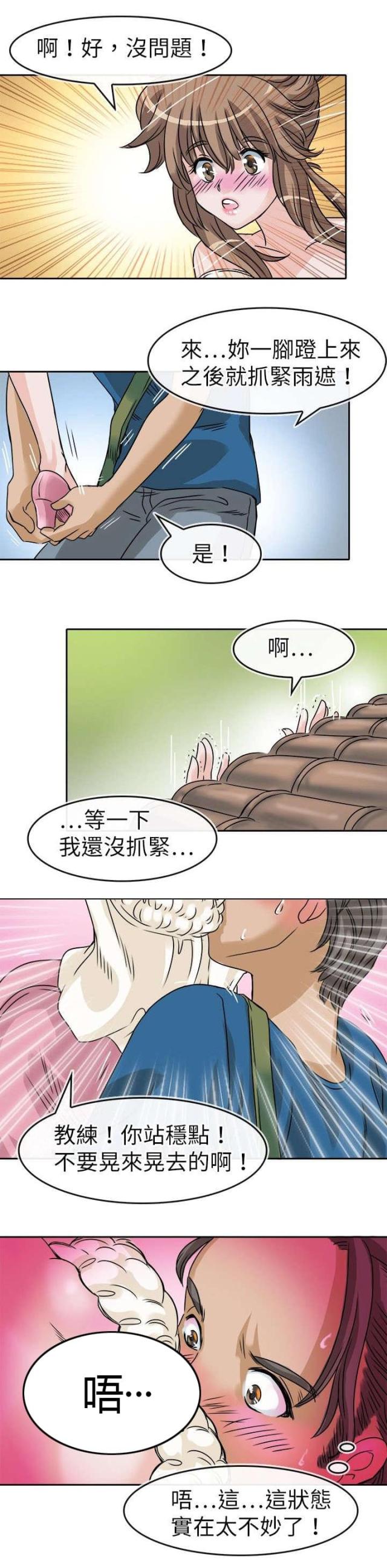 教练教教我漫画,第30话1图