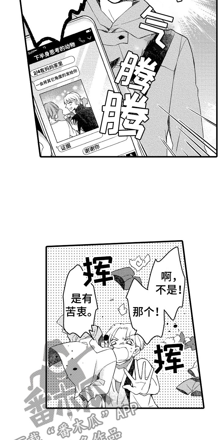 天空之下漫画,第10章：替身2图